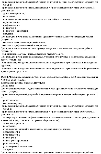 Выписка из реестра страница 2