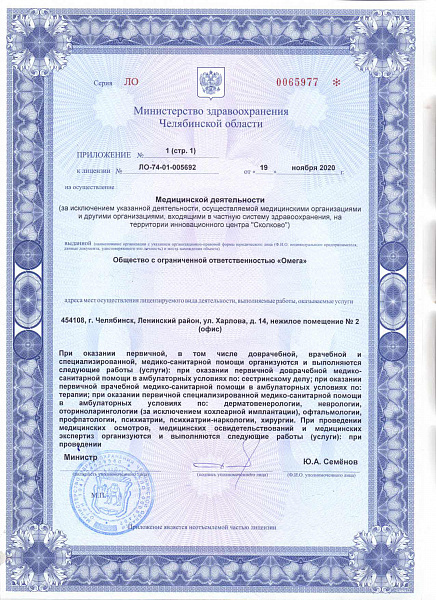 Лицензия № Л041-01024-74/00351396 