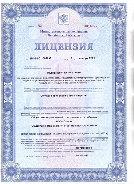 Лицензия № Л041-01024-74/00351396 