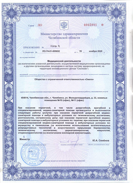 Лицензия № Л041-01024-74/00351396 