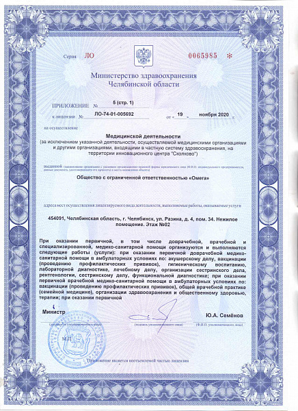 Лицензия № Л041-01024-74/00351396 