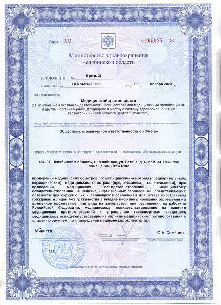 Лицензия № Л041-01024-74/00351396 