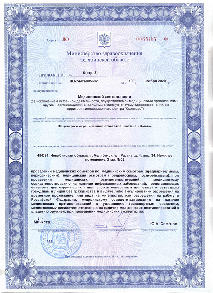 Лицензия № Л041-01024-74/00351396 