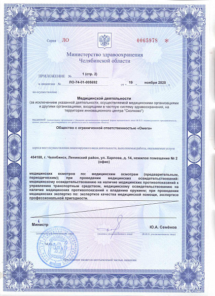 Лицензия № Л041-01024-74/00351396 