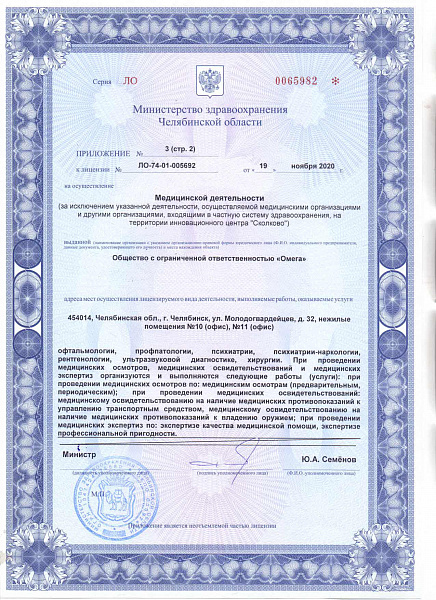 Лицензия № Л041-01024-74/00351396 