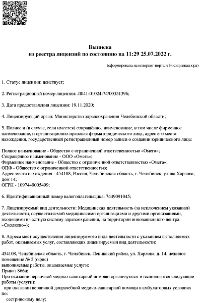 Выписка из реестра страница 1
