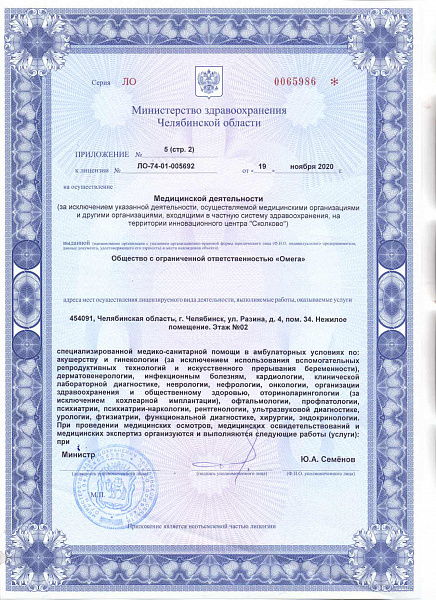 Лицензия № Л041-01024-74/00351396 