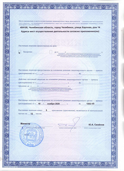 Лицензия № Л041-01024-74/00351396 