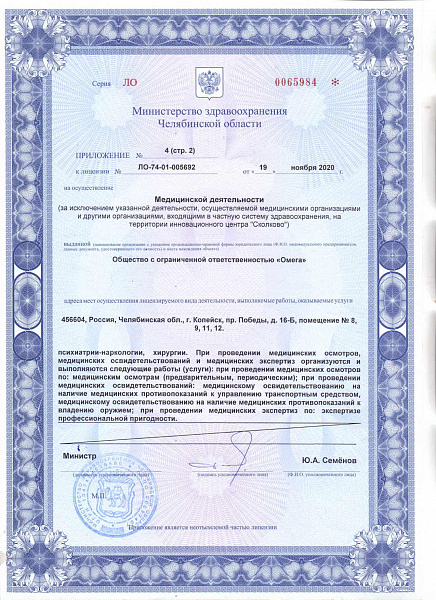 Лицензия № Л041-01024-74/00351396 